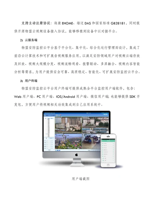 安防监控解决专项方案.docx