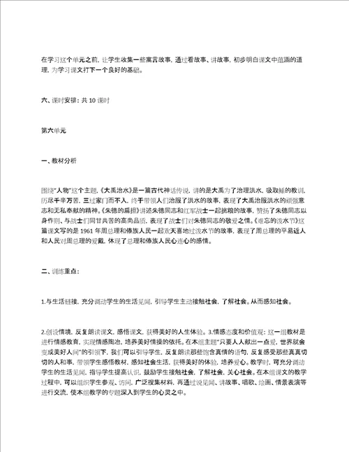 部编本语文二年级上册全部单元教材分析及教学建议