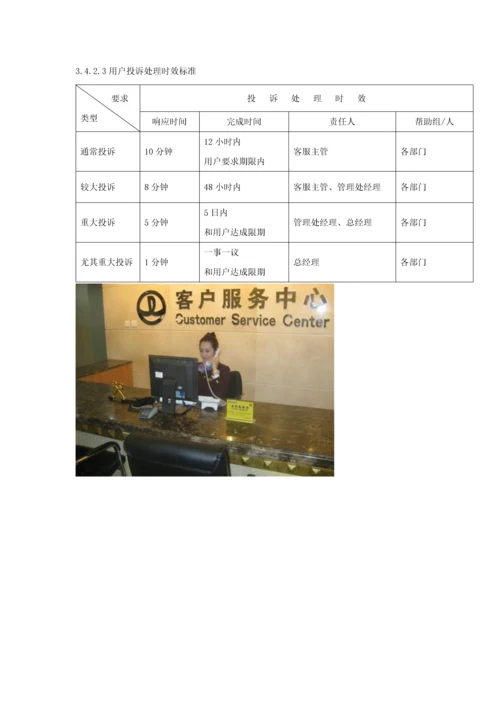 豪宅客服手册模板.docx