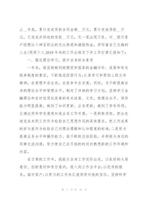 客户经理年度工作总结报告5篇.docx