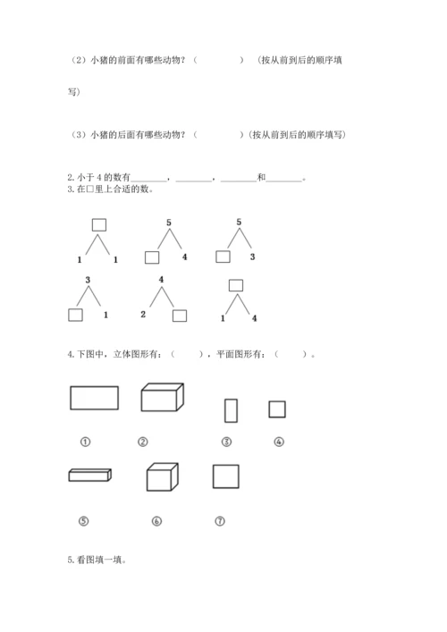 人教版一年级上册数学期中测试卷（历年真题）.docx