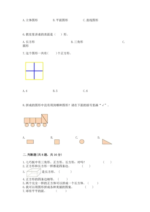 北京版一年级下册数学第五单元 认识图形 测试卷含答案【名师推荐】.docx