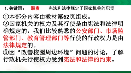 道法6上3单知识框架+知识梳理+习题训练