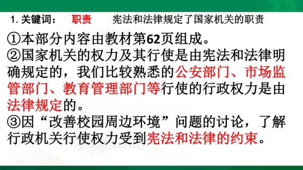 道法6上3单知识框架+知识梳理+习题训练
