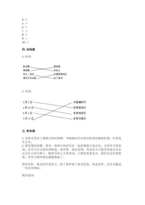 最新部编版六年级下册道德与法治期末测试卷附答案【巩固】.docx