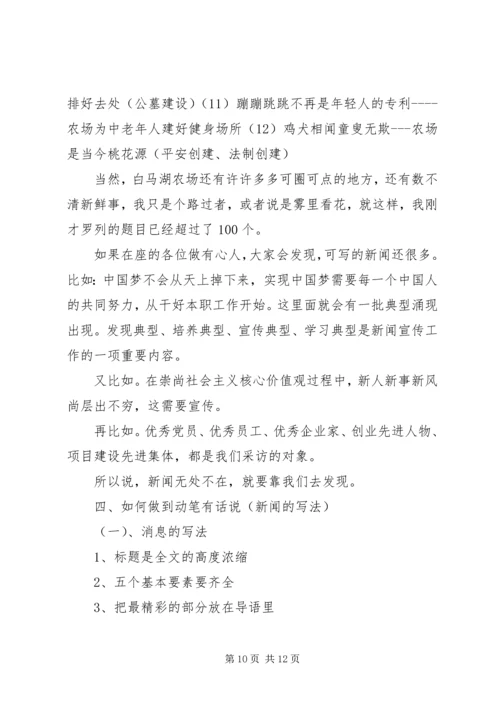 办公室业务培训讲稿 (2).docx