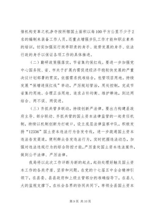 国土局局长工作评议汇报材料.docx