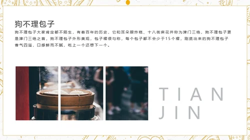 艮都天津卫风土人情介绍通用PPT模板