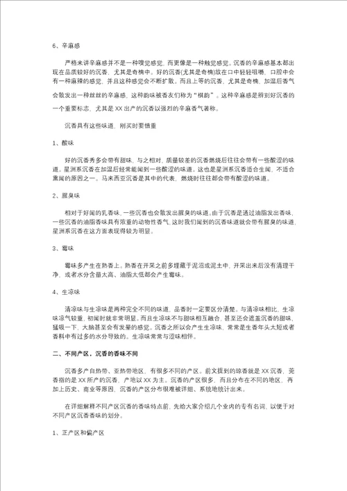 论不同产区沉香的味道以及表现形态不同