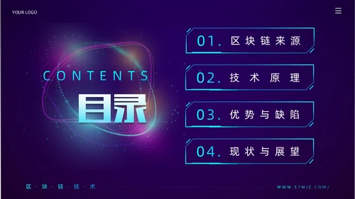科技风蓝紫色区块链技术介绍创意简约互联网企业PPT