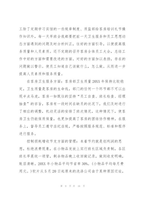 客房部经理年终总结模板.docx