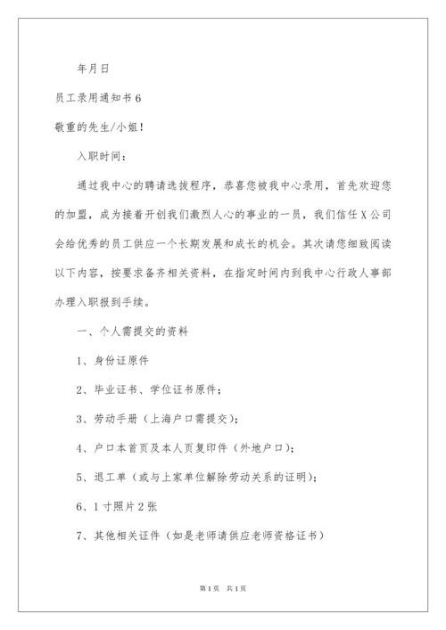 2022员工录用通知书_1.docx