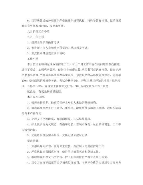 精编之护理员工月度工作总结范文三篇.docx