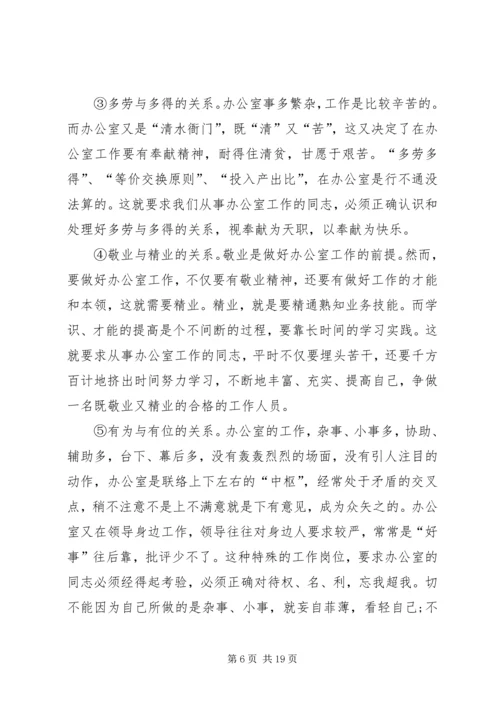 办公室主任竞聘演讲稿精选.docx