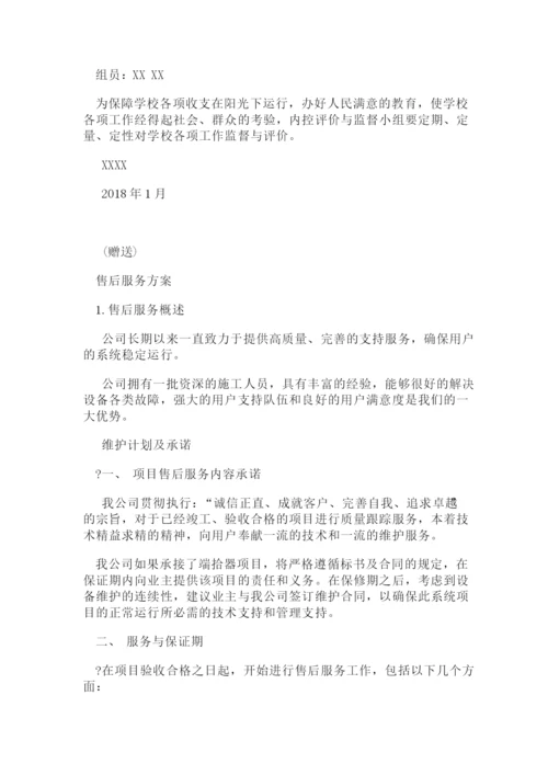 学校内部控制领导小组解决方案.docx