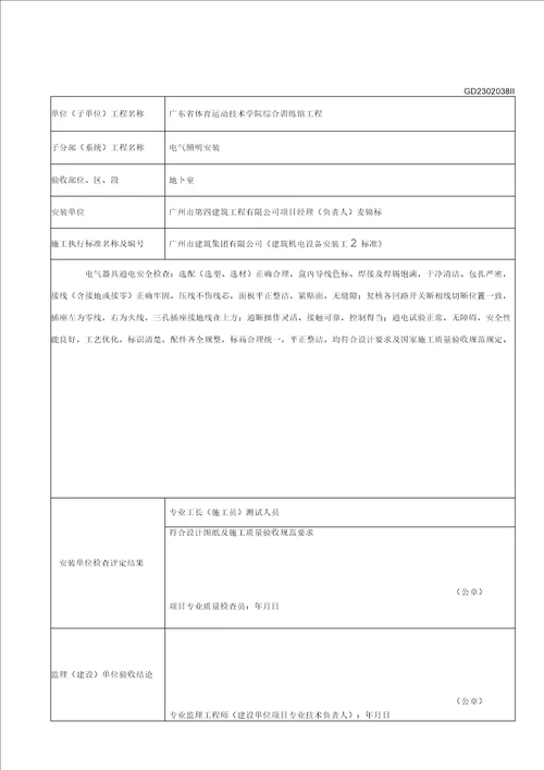 电气器具通电安全检查记录