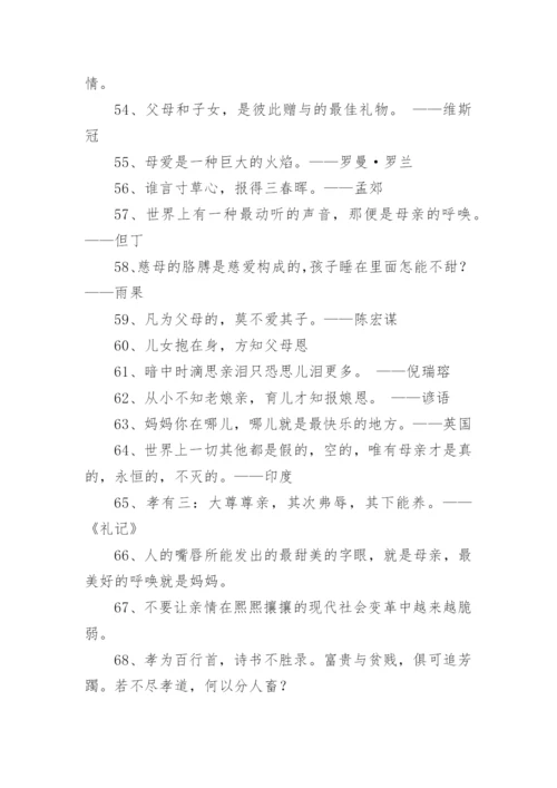 亲情的名言_1.docx