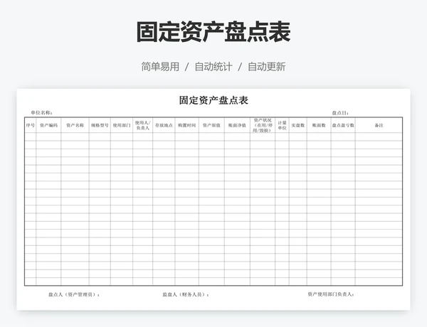 固定资产盘点表