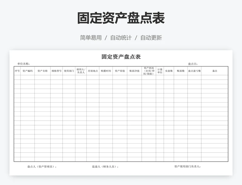 固定资产盘点表