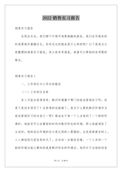 销售实习报告_36.docx