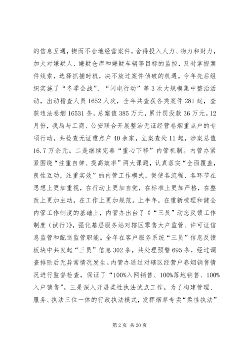 烟草专卖局工作总结及下年工作计划.docx