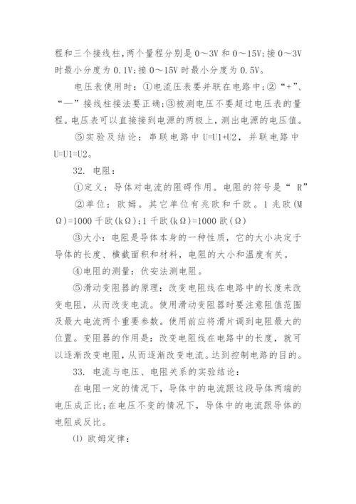 中考物理知识点归纳最新完整版.docx