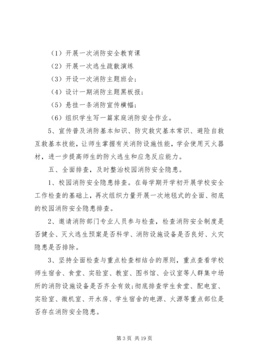 长丰小学119消防日活动方案.docx