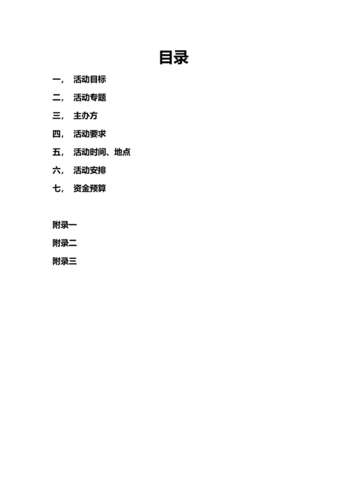 presentation专业策划案0.docx