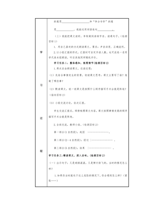26.手术台就是阵地   教学设计
