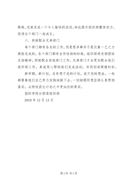 组织部3月份工作计划 (2).docx