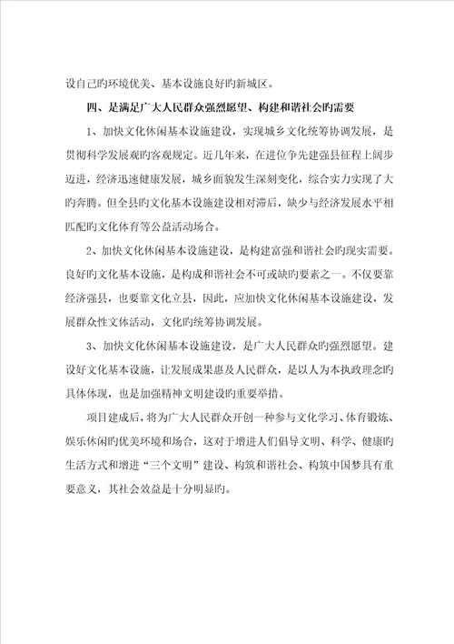 湿地公园可行性专题研究报告