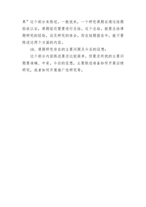 科研项目结题总结报告.docx