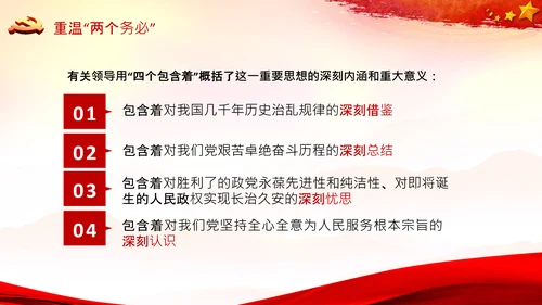 学习《论中国共产党历史》两个务必党课PPT