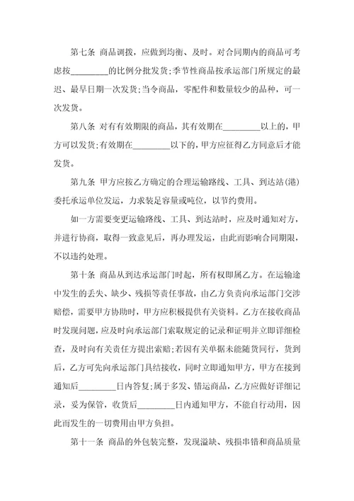 购销合同范本15篇12