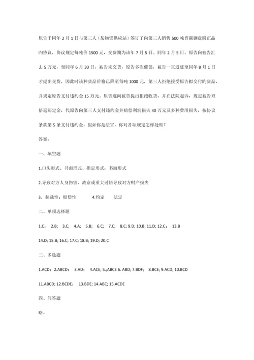 招投标与合同管理合同法律制度.docx