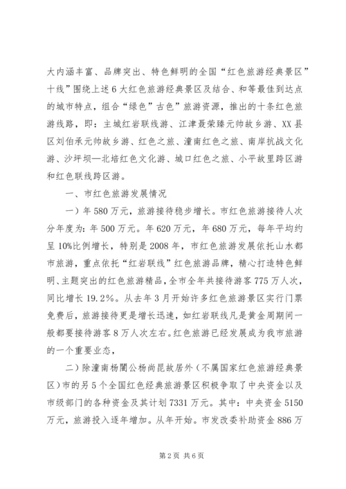 旅游局完善科学规划发展汇报.docx