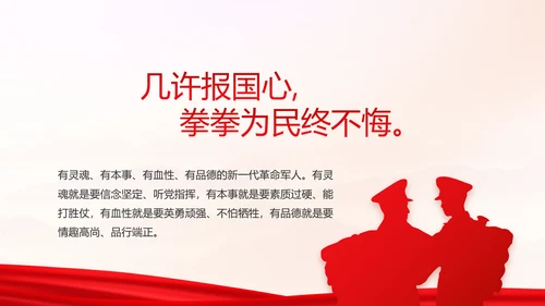 致敬八一建军节部队军事动态PPT