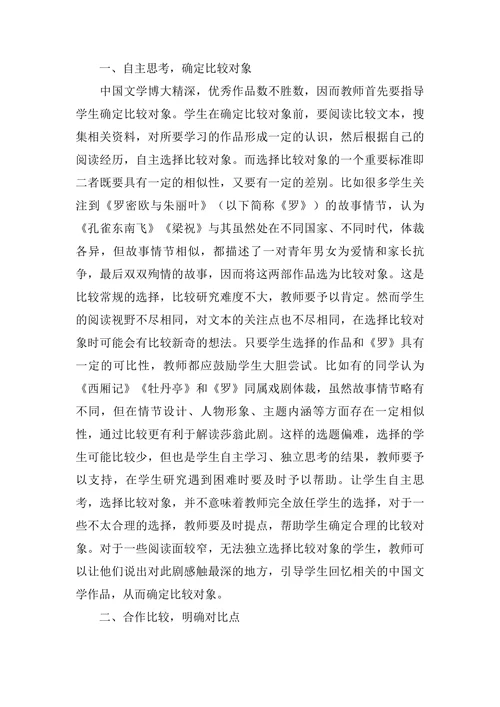 比较文学毕业论文