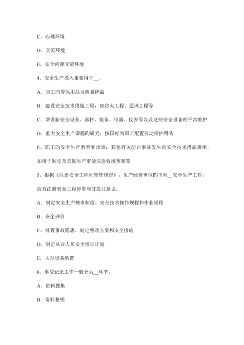 2023年辽宁省上半年安全工程师安全生产法处理矿井溃决事故的行动准则考试试题.docx