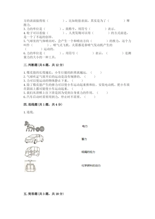 教科版四年级上册科学第三单元 运动和力 测试卷精品（模拟题）.docx