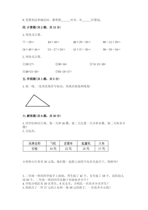 人教版二年级上册数学期中考试试卷含答案（培优b卷）.docx