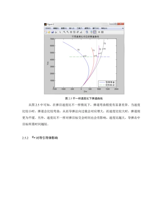 三点法比例导引法优秀课程设计解读.docx