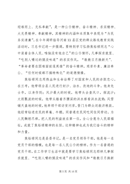 第一篇：学习焦裕禄观后感.docx