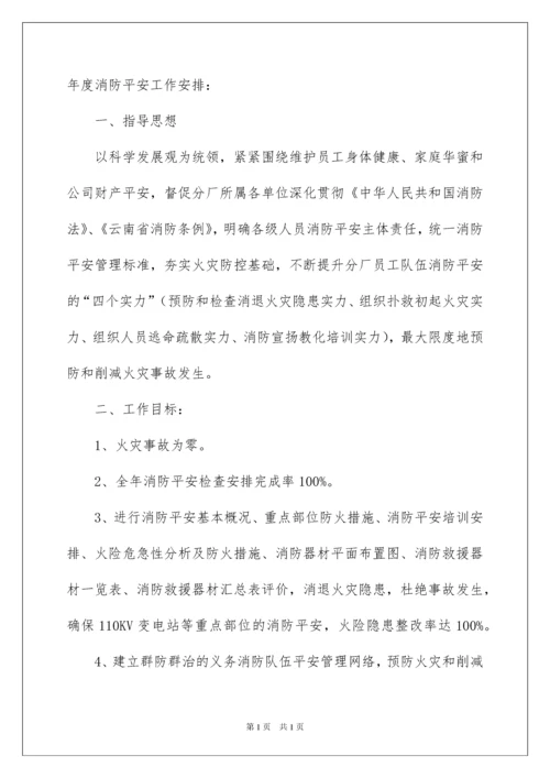 2022企业消防安全工作计划.docx