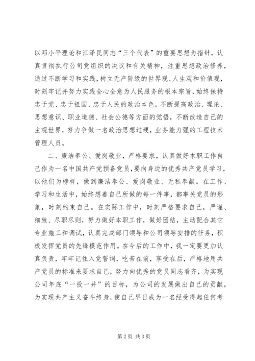 思想汇报（三） (2).docx