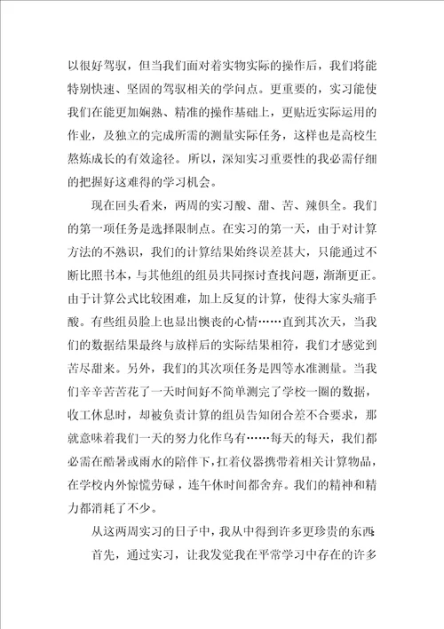 工程测量专业实习报告