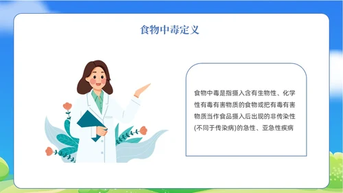 蓝色清新食物中毒应急预案医疗培训PPT模板