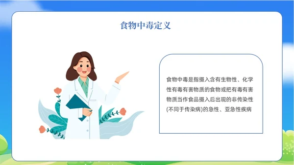 蓝色清新食物中毒应急预案医疗培训PPT模板
