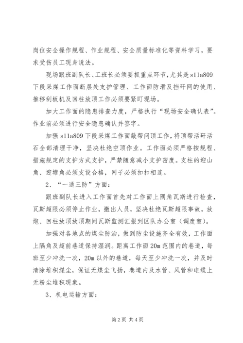 煤矿五月份工作总结和六月份工作计划.docx