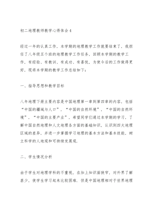 初二地理教师教学心得体会5篇.docx